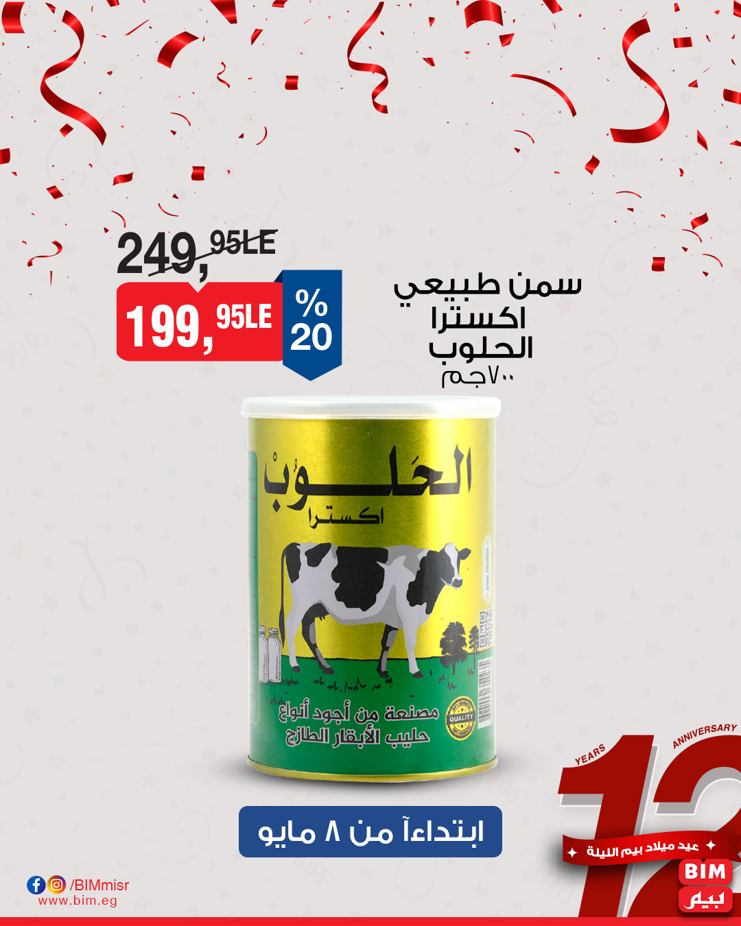 bim offers from 1may to 11may 2025 عروض بيم من 1 مايو حتى 11 مايو 2025 صفحة رقم 11